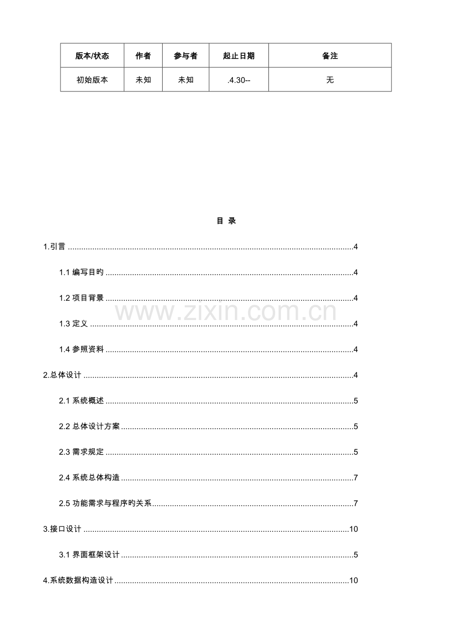 电子商务会员及积分系统设计.doc_第2页