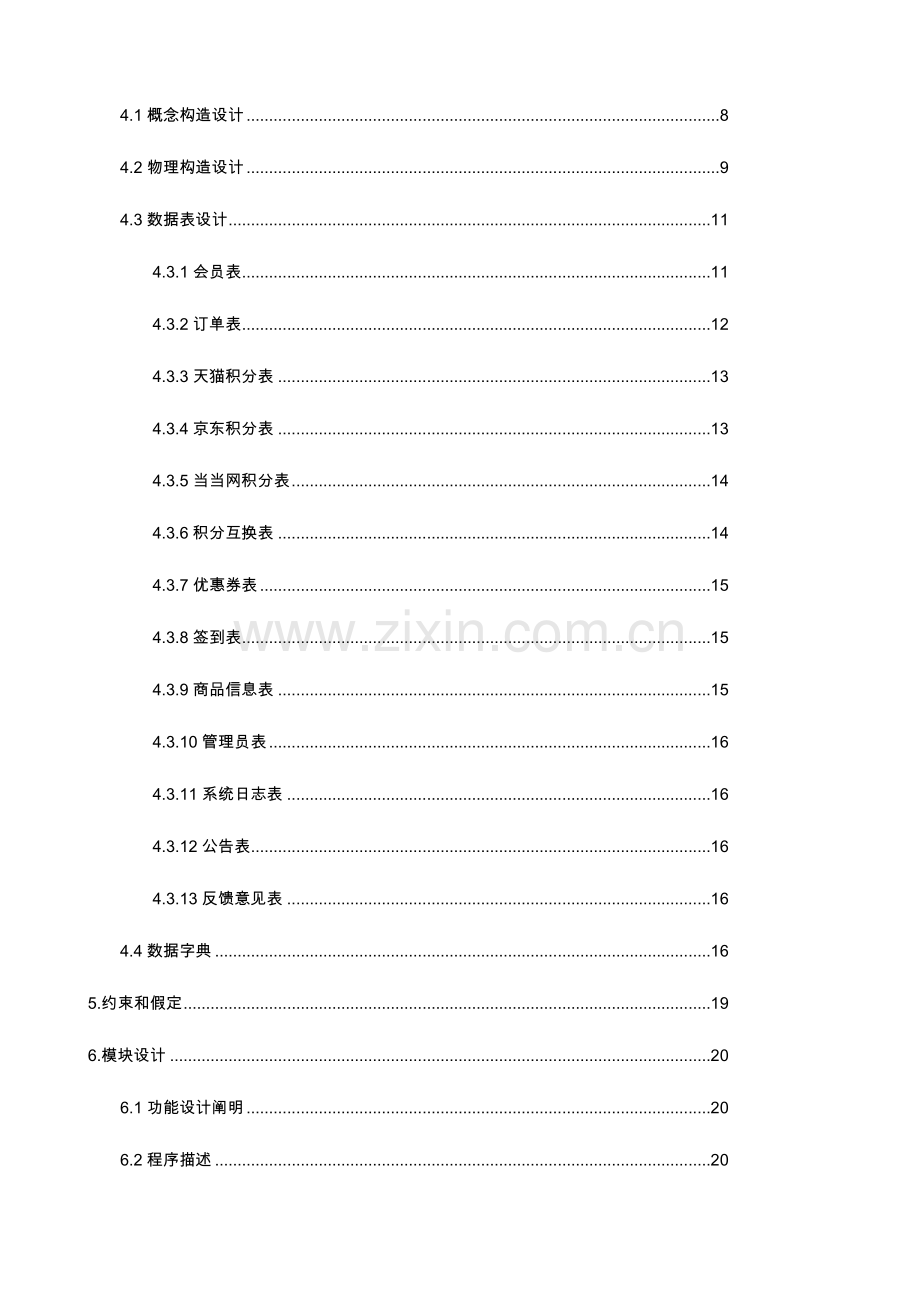 电子商务会员及积分系统设计.doc_第3页