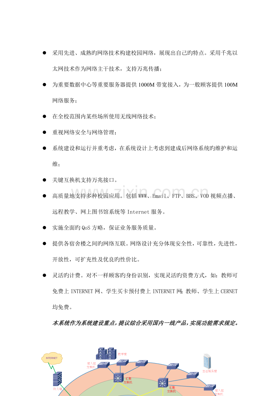 学校智能化设计.doc_第3页