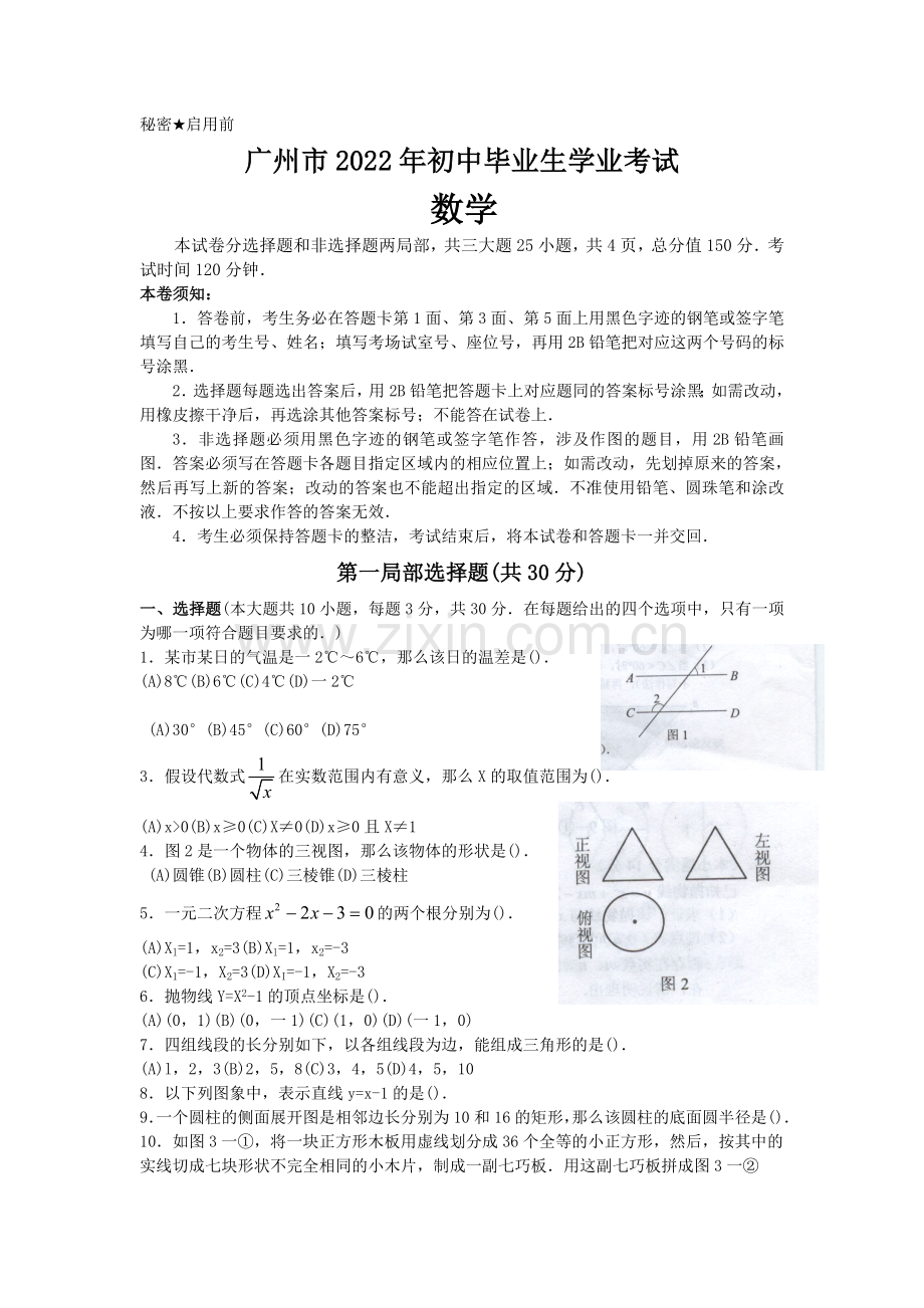 [广州]2022年广东省广州市中考数学试题及答案.docx_第1页