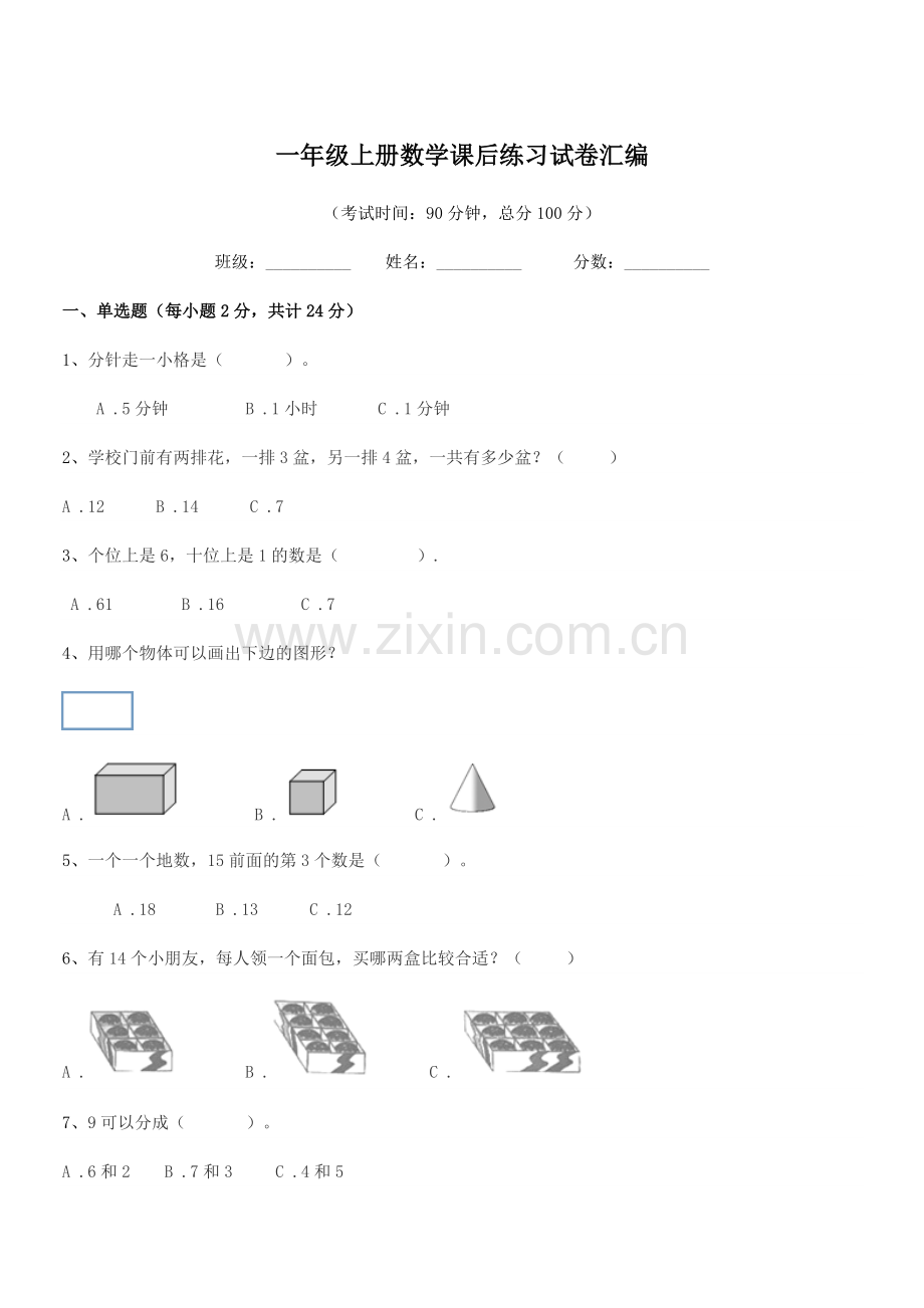 2018年郑州市金水区民治街小学一年级上册数学课后练习试卷汇编.docx_第1页