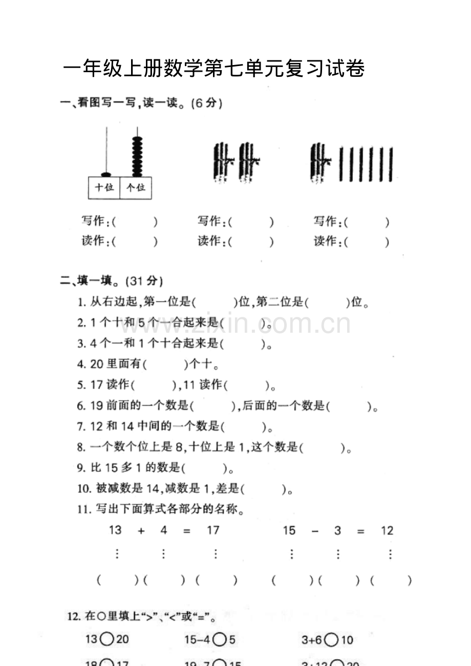 人教版小学一年级上册数学测试题.pdf_第1页