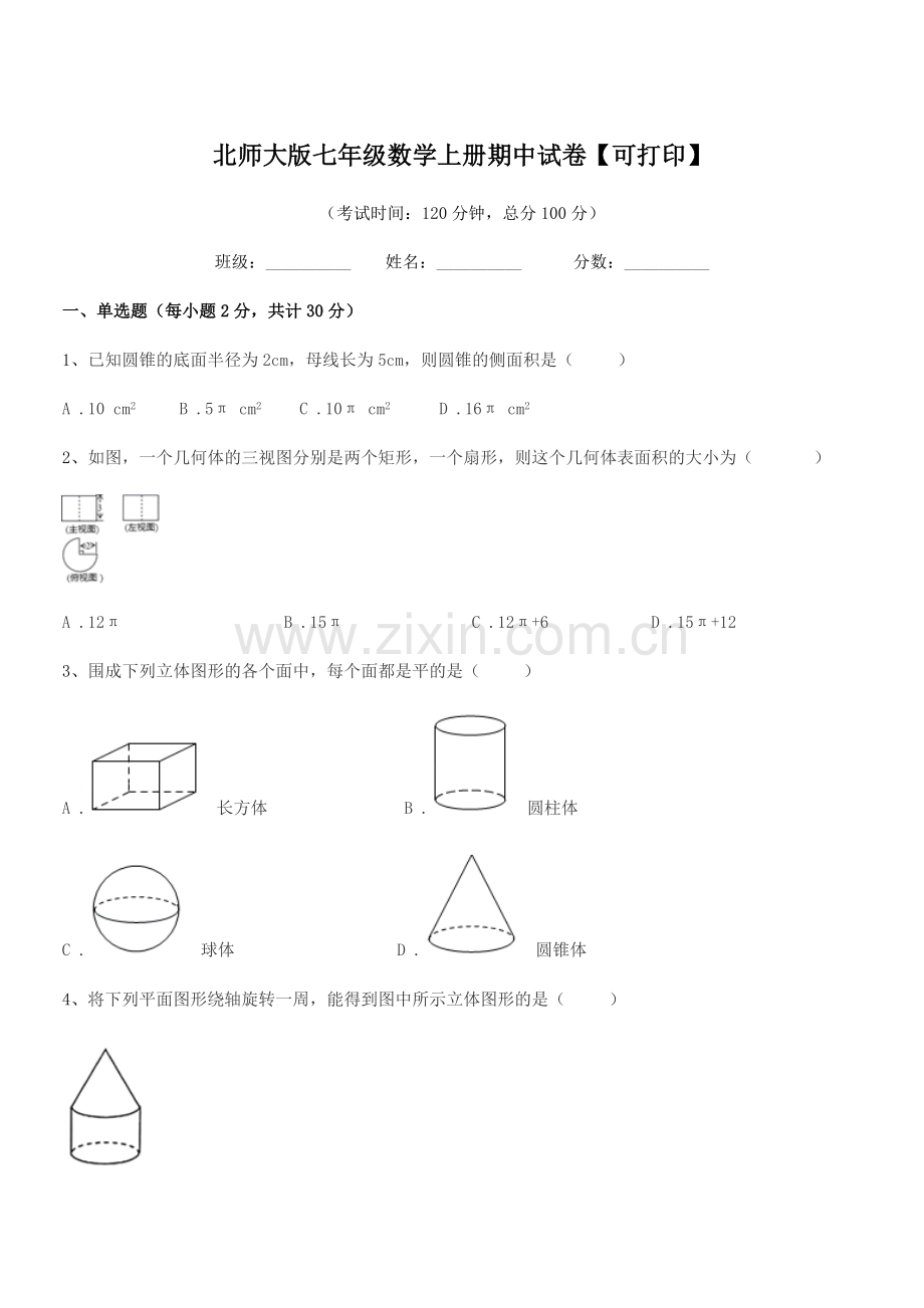 2019-2020年度榆树市太安乡中学北师大版七年级数学上册期中试卷【可打印】.docx_第1页