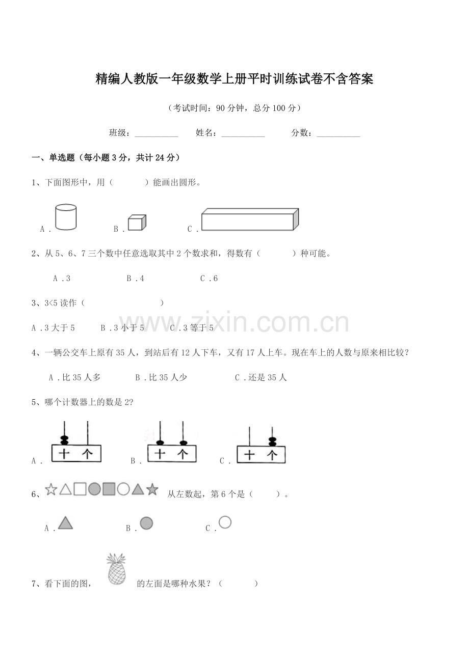 2022-2022年度榆树市前进小学精编人教版一年级数学上册平时训练试卷.docx_第1页