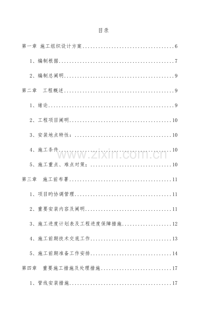 项目夜景亮化工程施工设计方案.doc_第2页