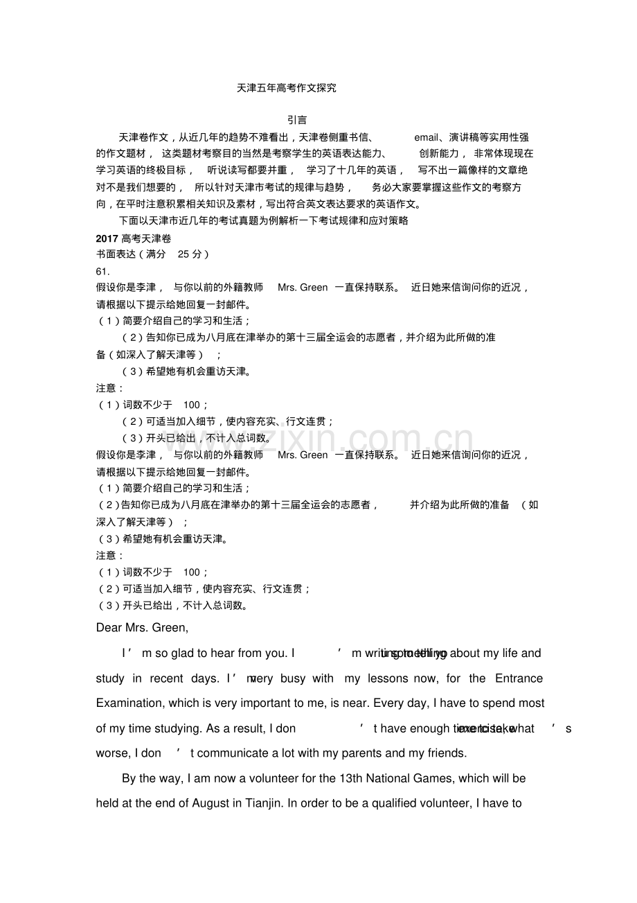 天津高考英语作文2011-2017年真题解析及应试策略.pdf_第1页