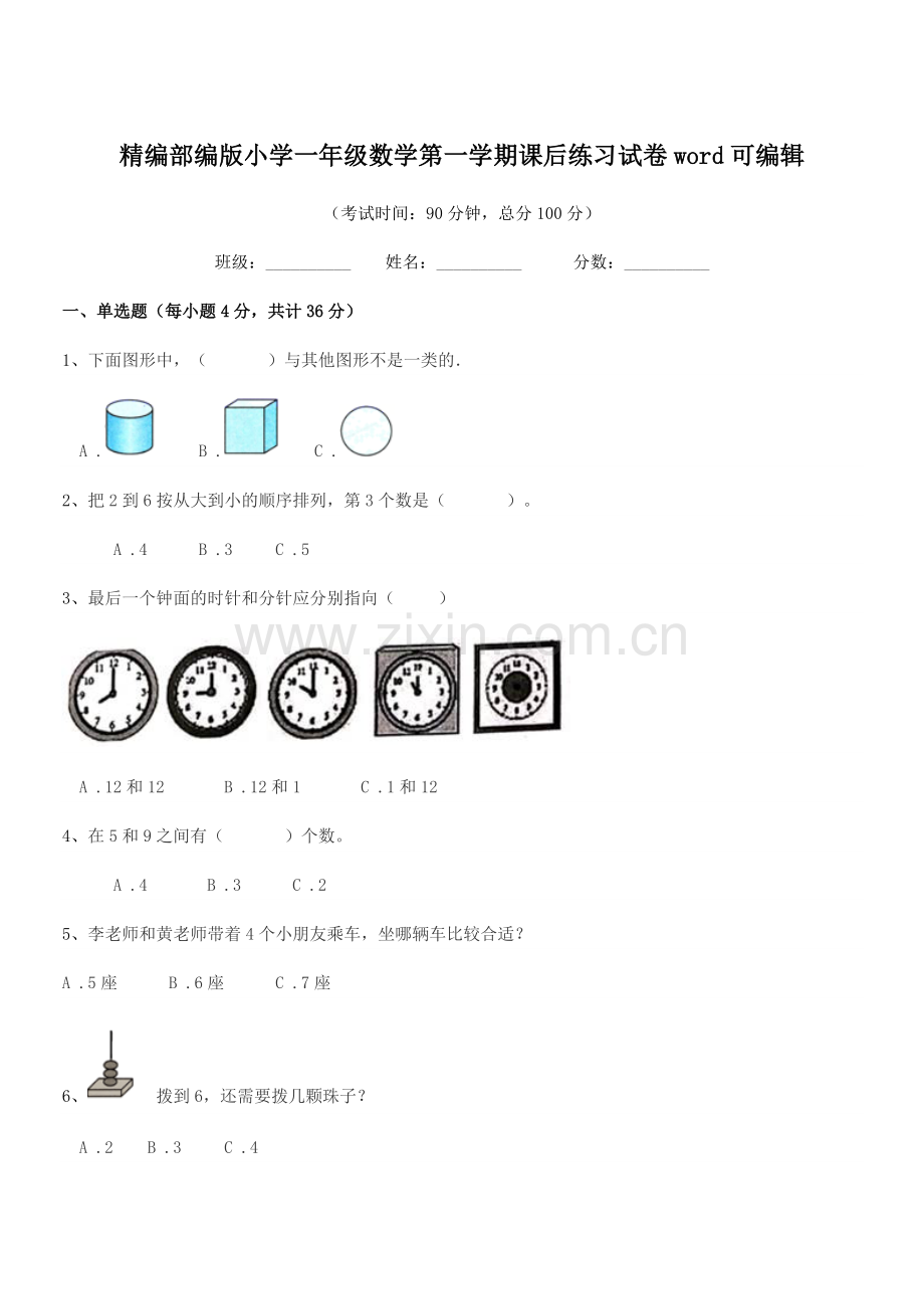 2022-2022年精编部编版小学一年级数学第一学期课后练习试卷word.docx_第1页