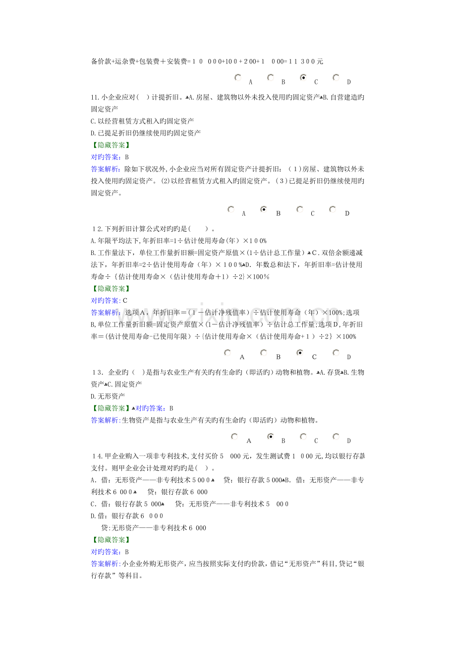 2023年会计继续教育小企业会计准则考试答案要点.doc_第3页