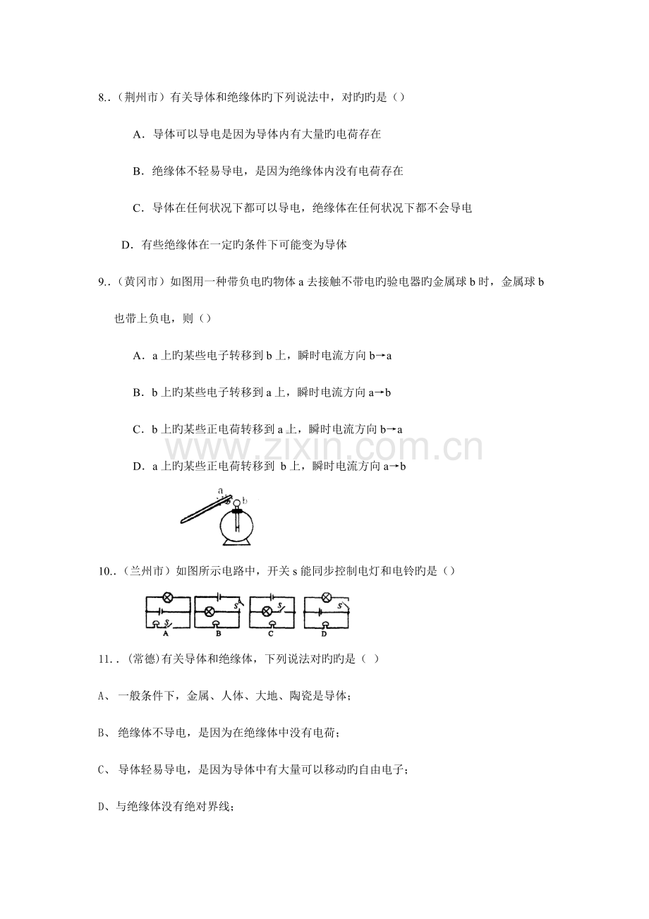 2023年各省市中考物理电学题库第一部分.doc_第2页