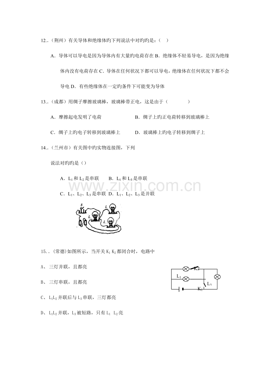 2023年各省市中考物理电学题库第一部分.doc_第3页