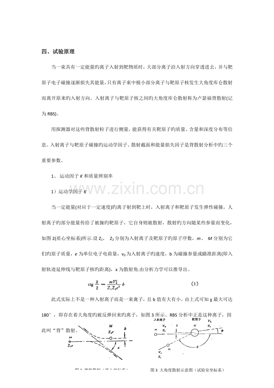 2023年卢瑟福背散射实验报告.doc_第3页