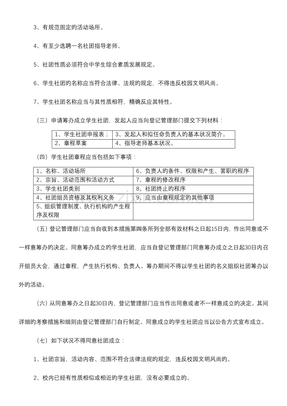 高中学生文化社团建设实施方案.doc_第2页