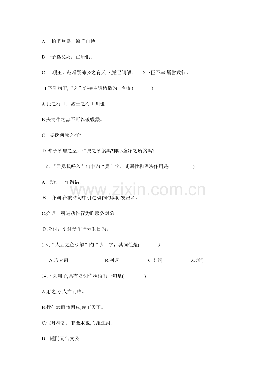 2023年高等教育自学考试古代汉语试题.doc_第3页