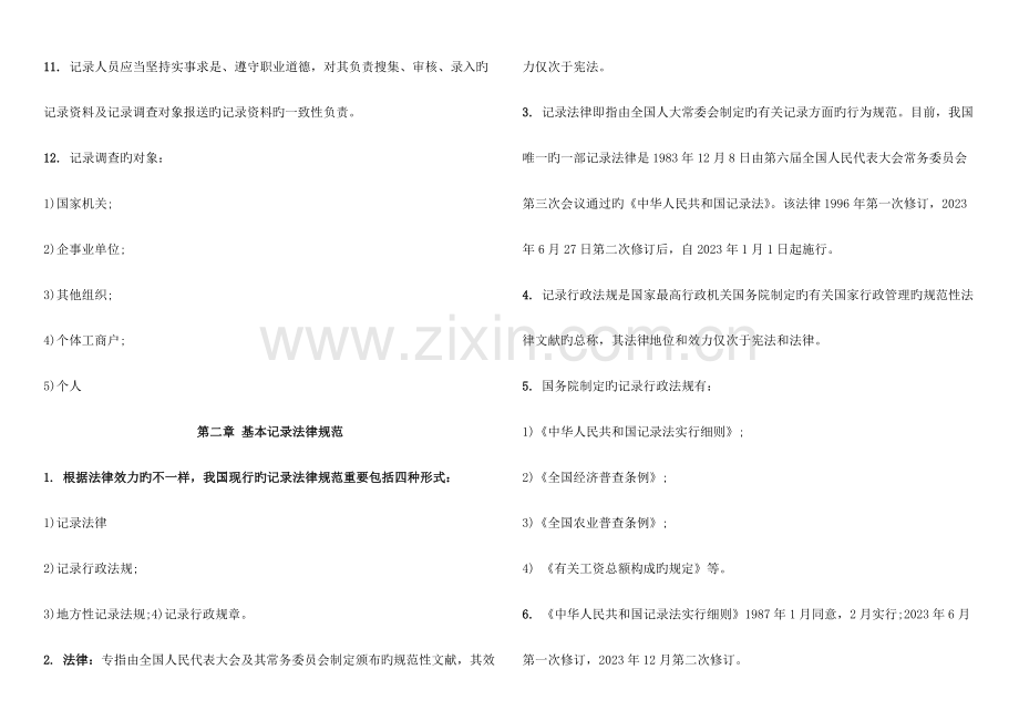 2023年中级统计师考试法律法规复习重点归纳私藏打印版.docx_第2页