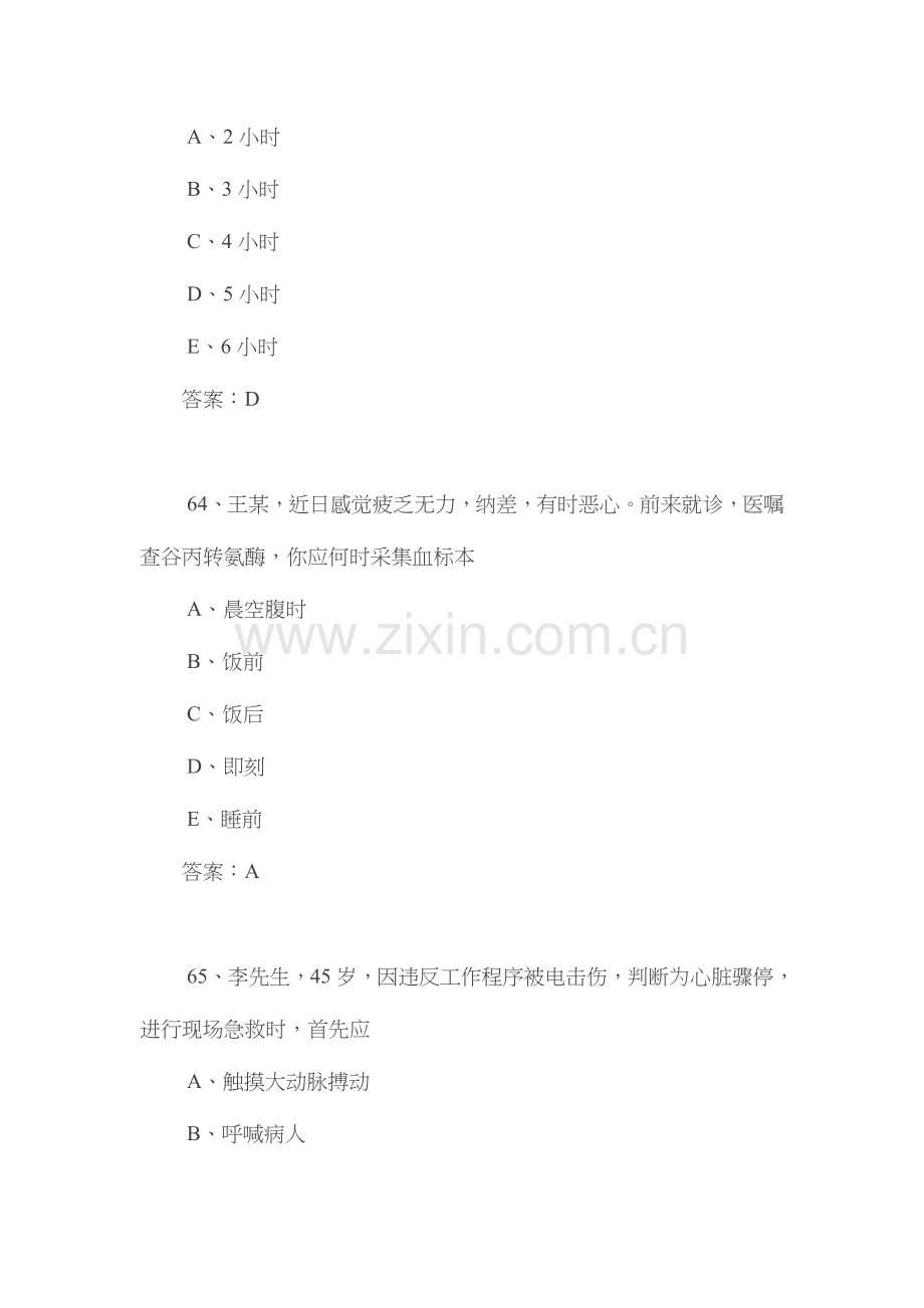 2023年护士资格考试高频点击试卷.docx_第2页