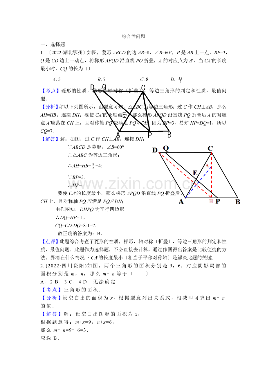 2022年各地中考数学解析版试卷分类汇编(第1期)专题42综合性问题.docx_第1页