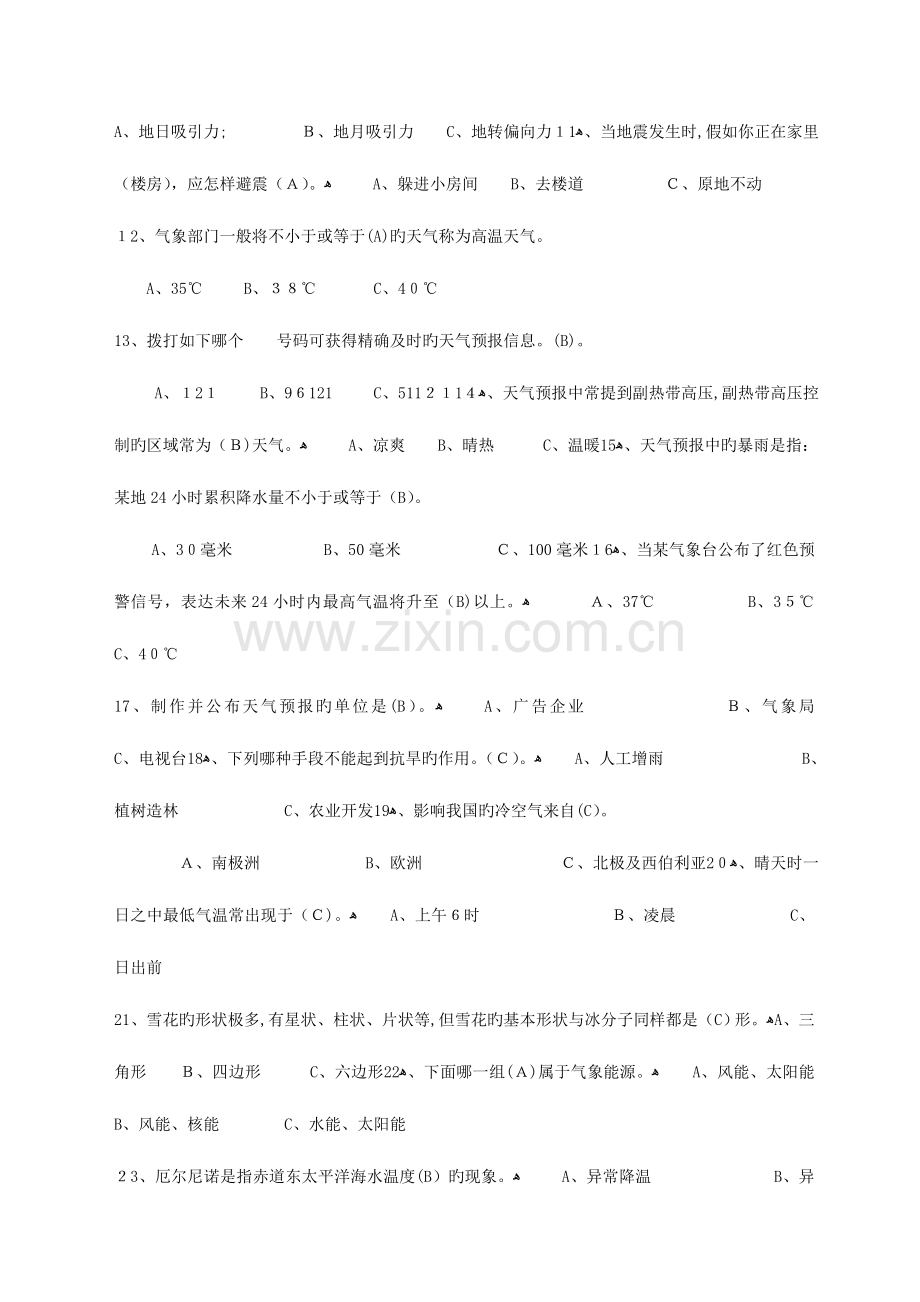 2023年气象科普竞赛题库.doc_第2页