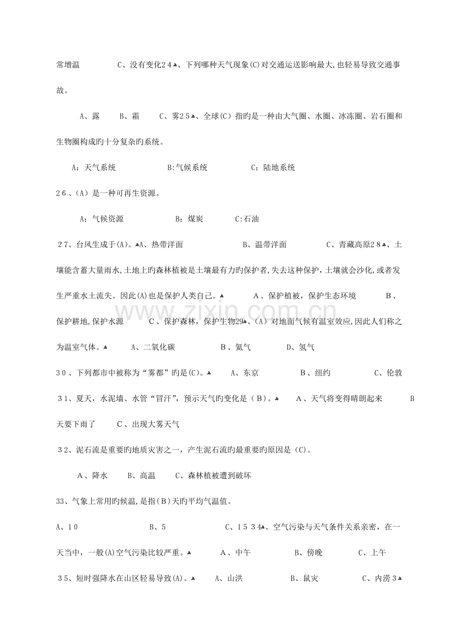 2023年气象科普竞赛题库.doc_第3页