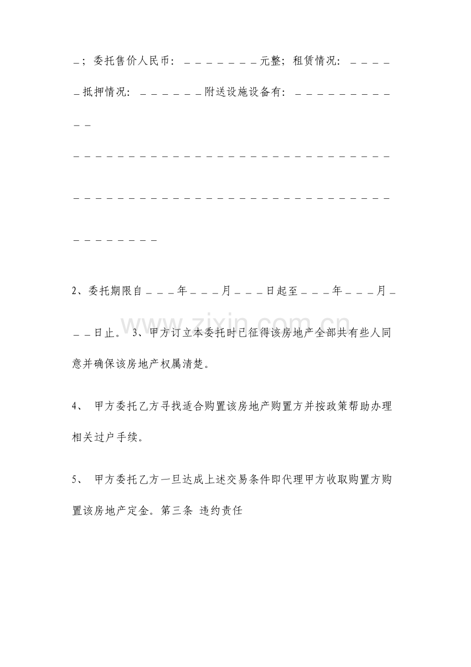 委托售房协议书模板.doc_第2页