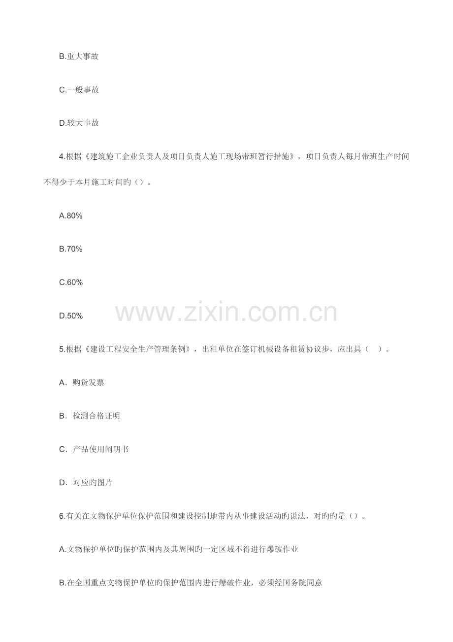 2023年一级建造师建设工程法规真题答案及解析.docx_第2页