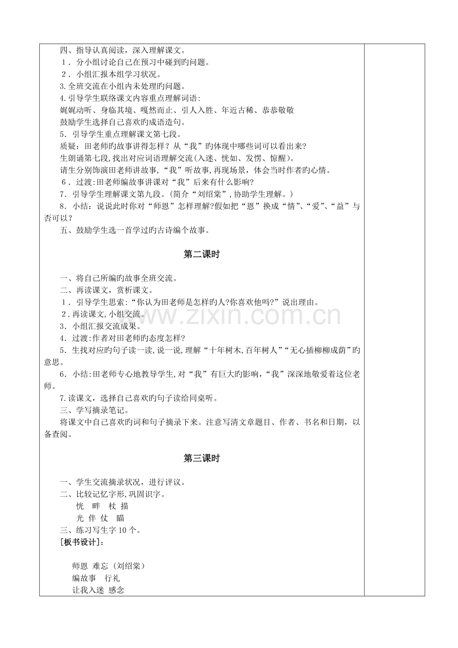 2023年北师大版四年级语文上册全册表格式教案.doc_第2页