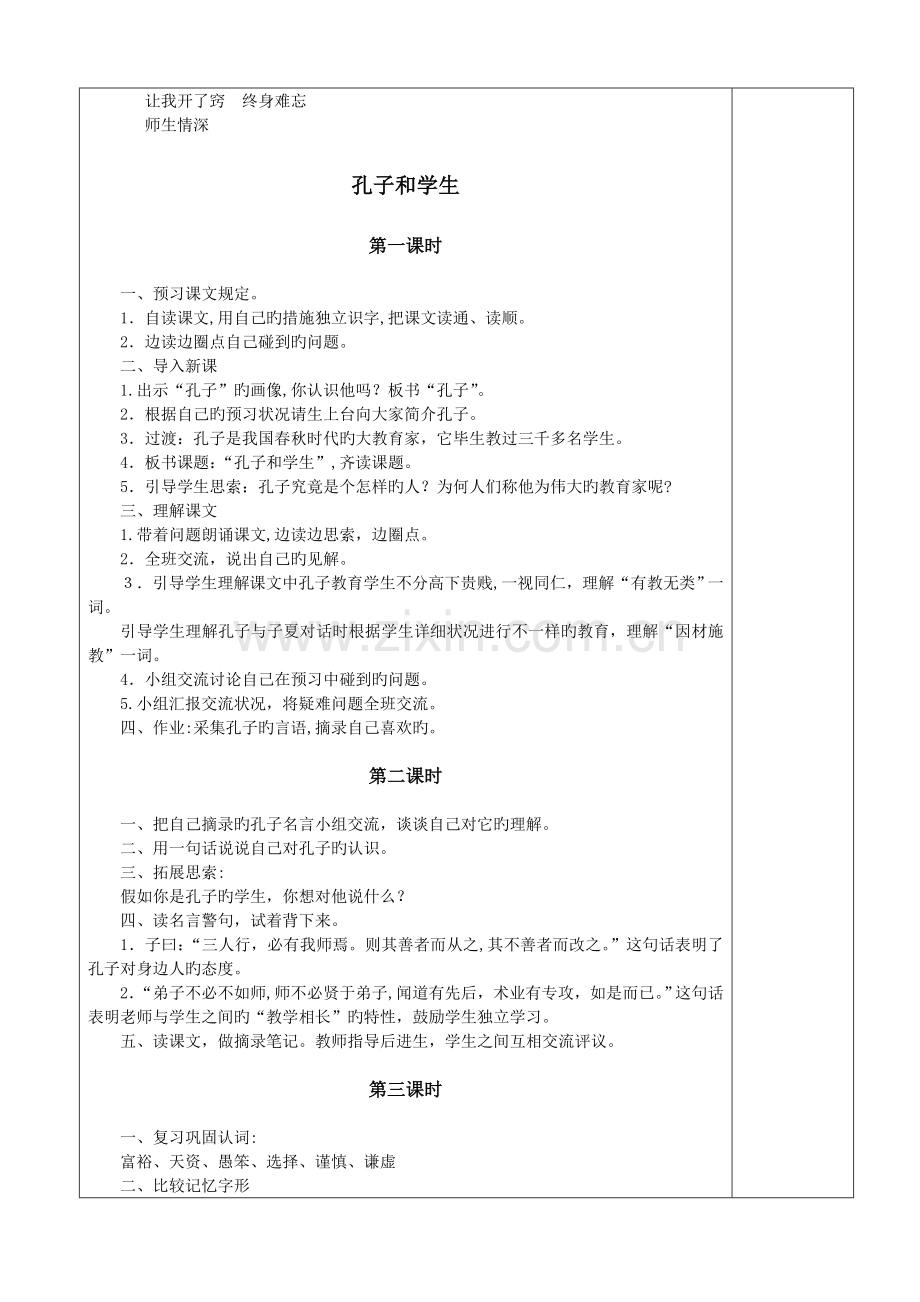 2023年北师大版四年级语文上册全册表格式教案.doc_第3页