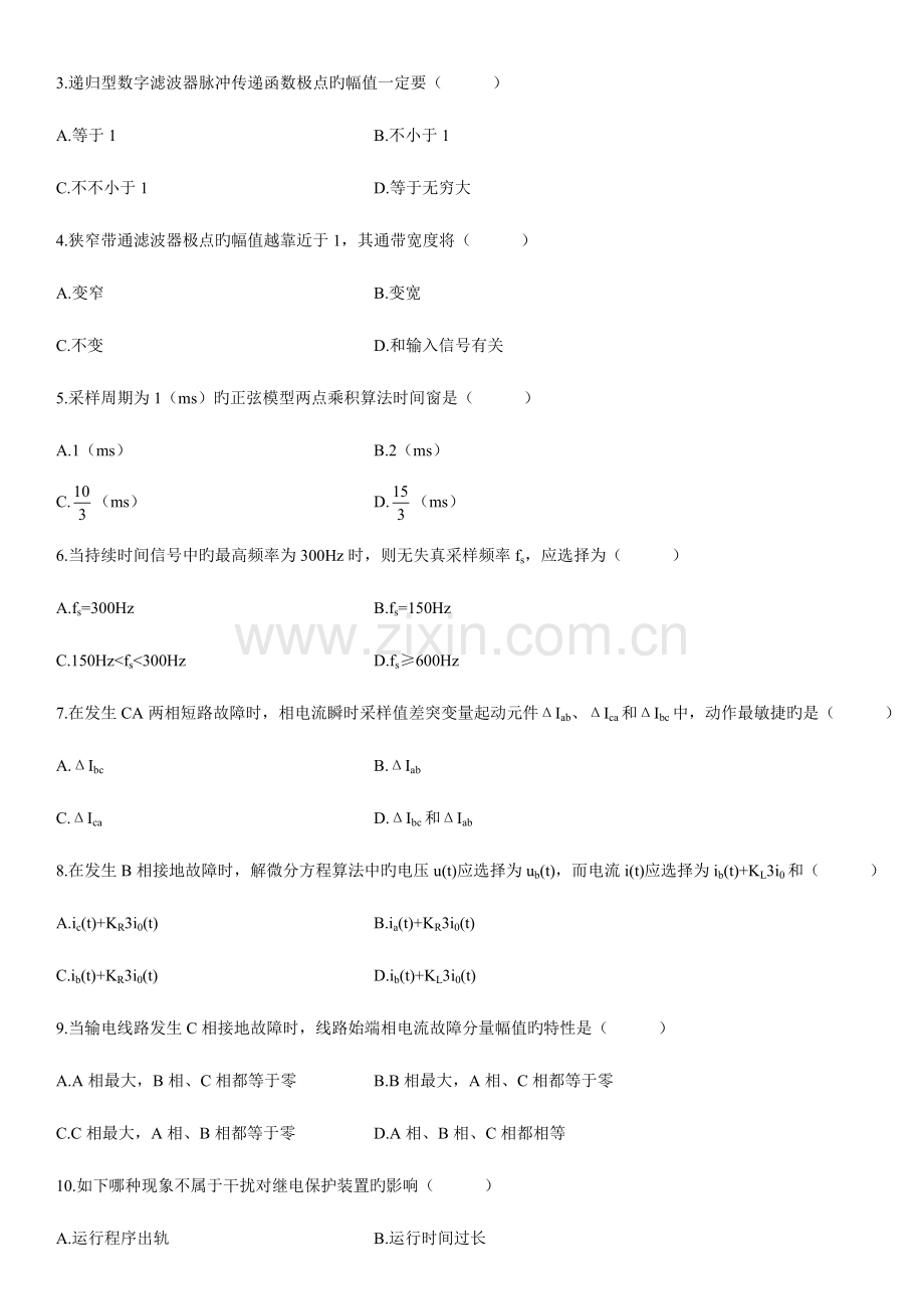 2023年4月自考试卷电力系统微型计算机继电保护试题.doc_第2页