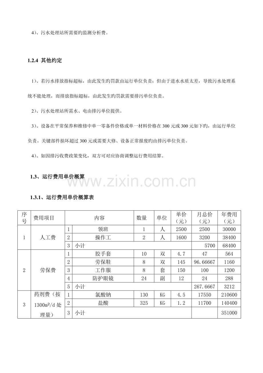 医院污水运营综合方案.doc_第3页