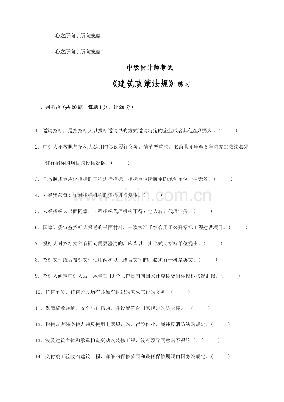 2023年中级室内设计师考试一.doc_第1页