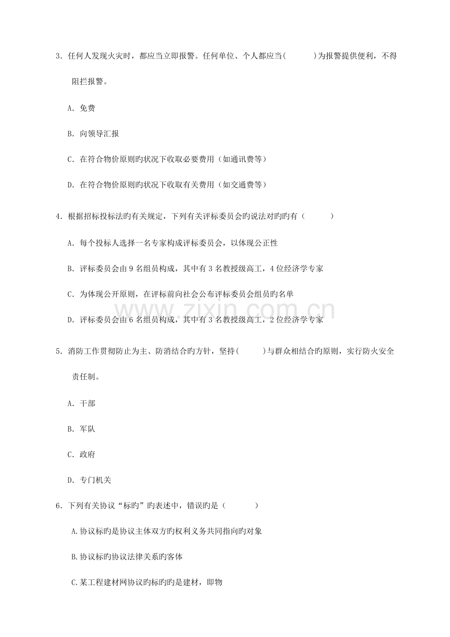 2023年中级室内设计师考试一.doc_第3页