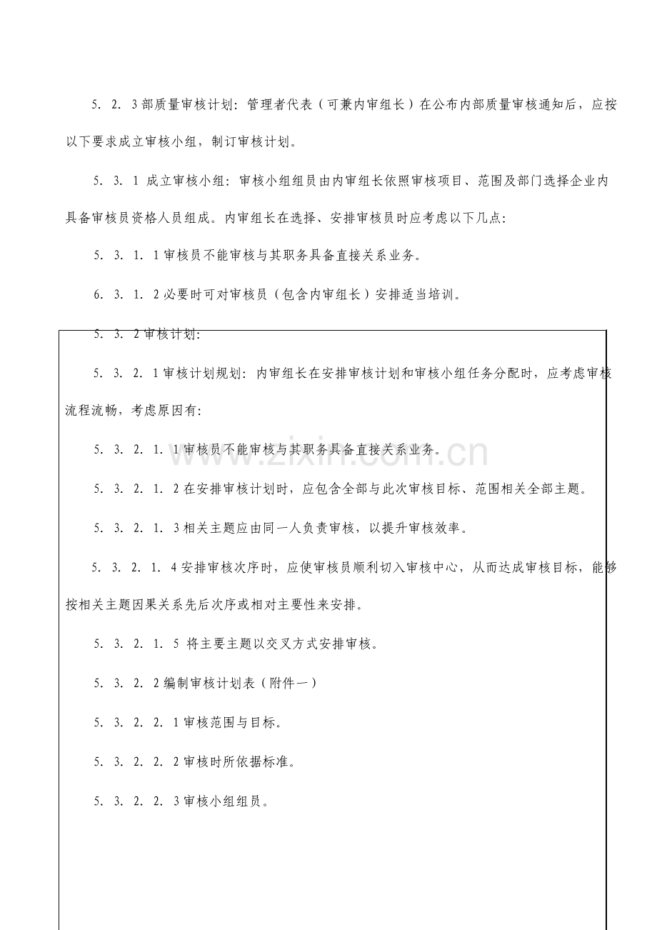 汽配有限公司内部质量审核程序.doc_第2页