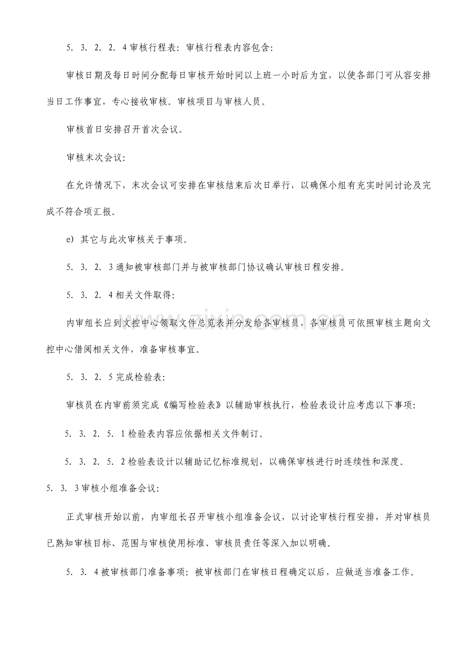 汽配有限公司内部质量审核程序.doc_第3页