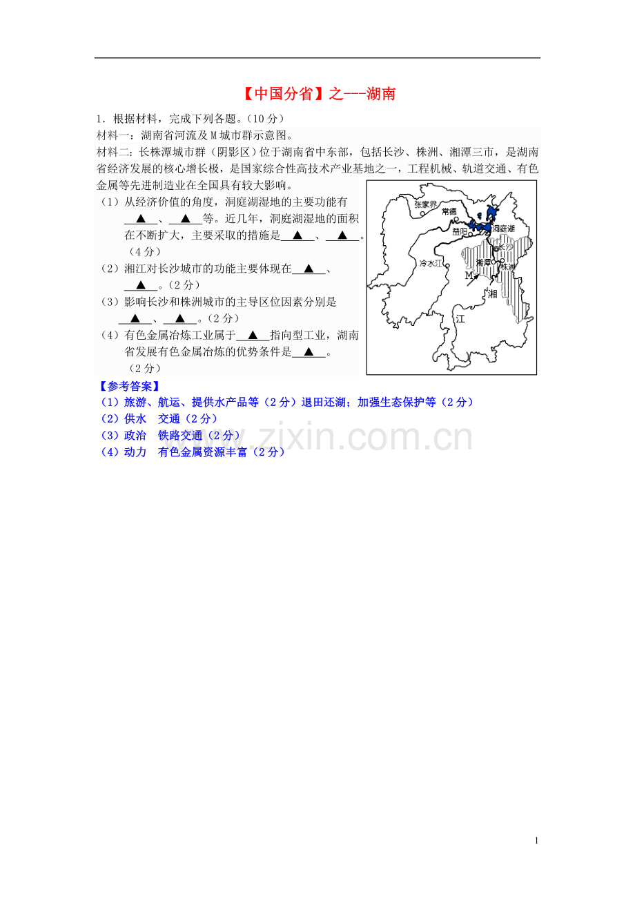 2018年高考地理总复习每日一题中国分省之湖南.doc_第1页