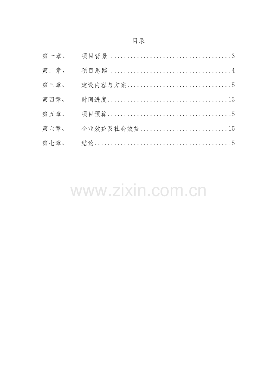 生产企业大数据平台建设项目建议书.docx_第2页