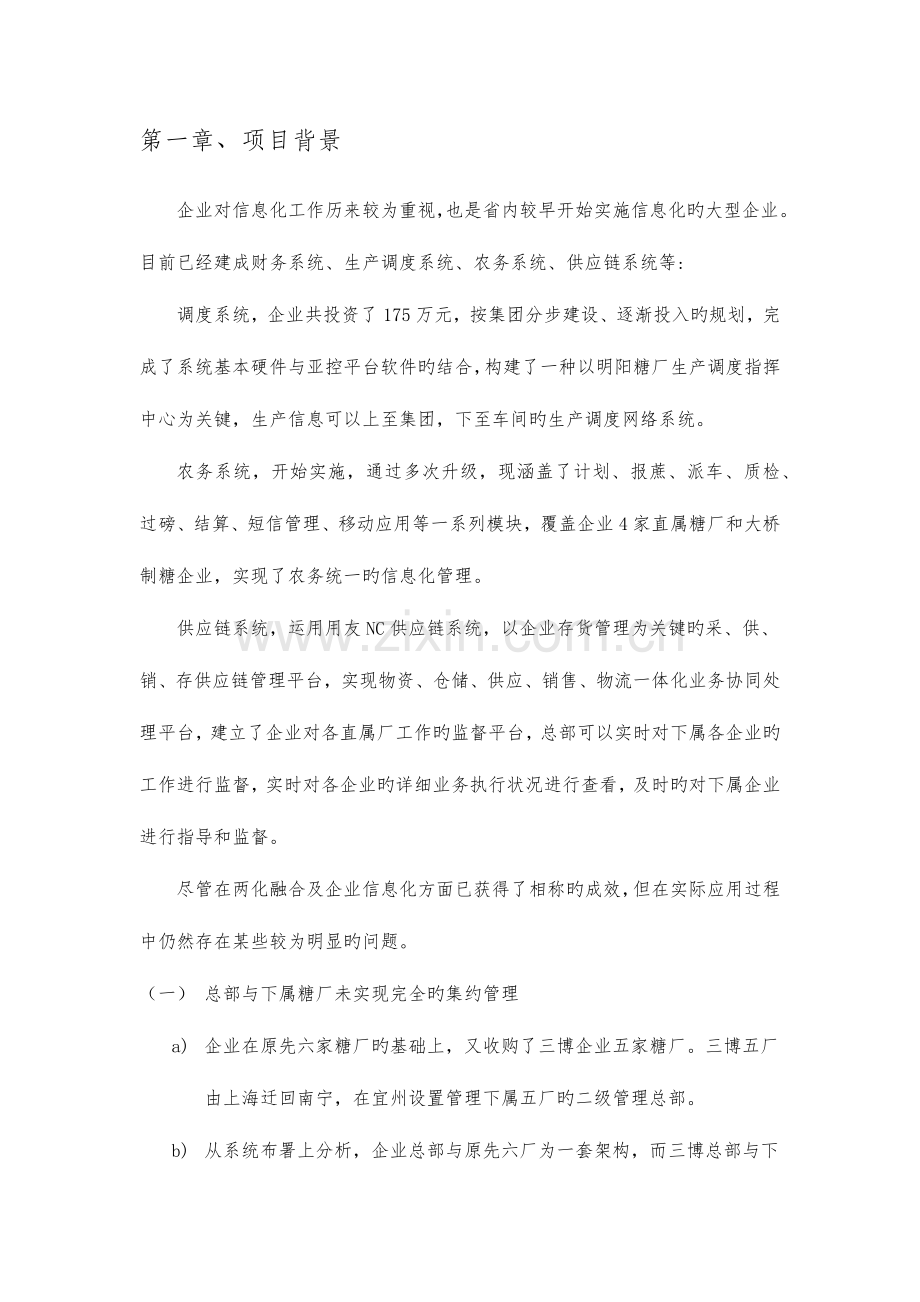 生产企业大数据平台建设项目建议书.docx_第3页