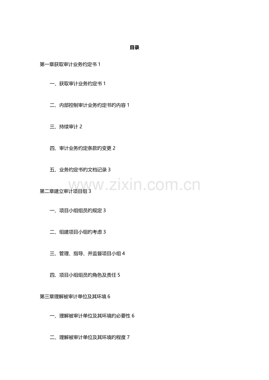 财务管理内部控制内部控制审计操作手册.docx_第2页