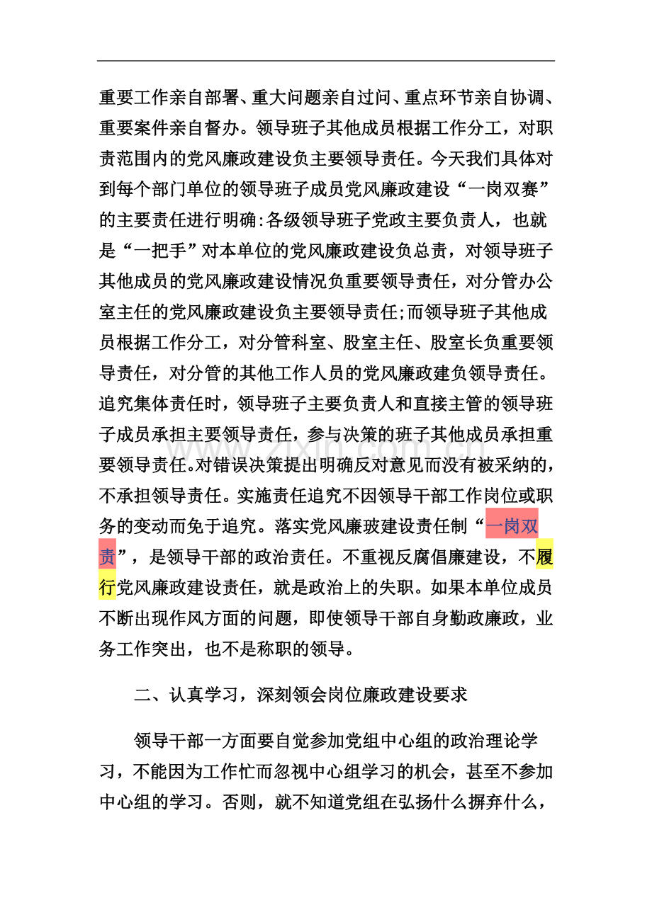 一岗双责领导干部如何履行＂＂.doc_第3页