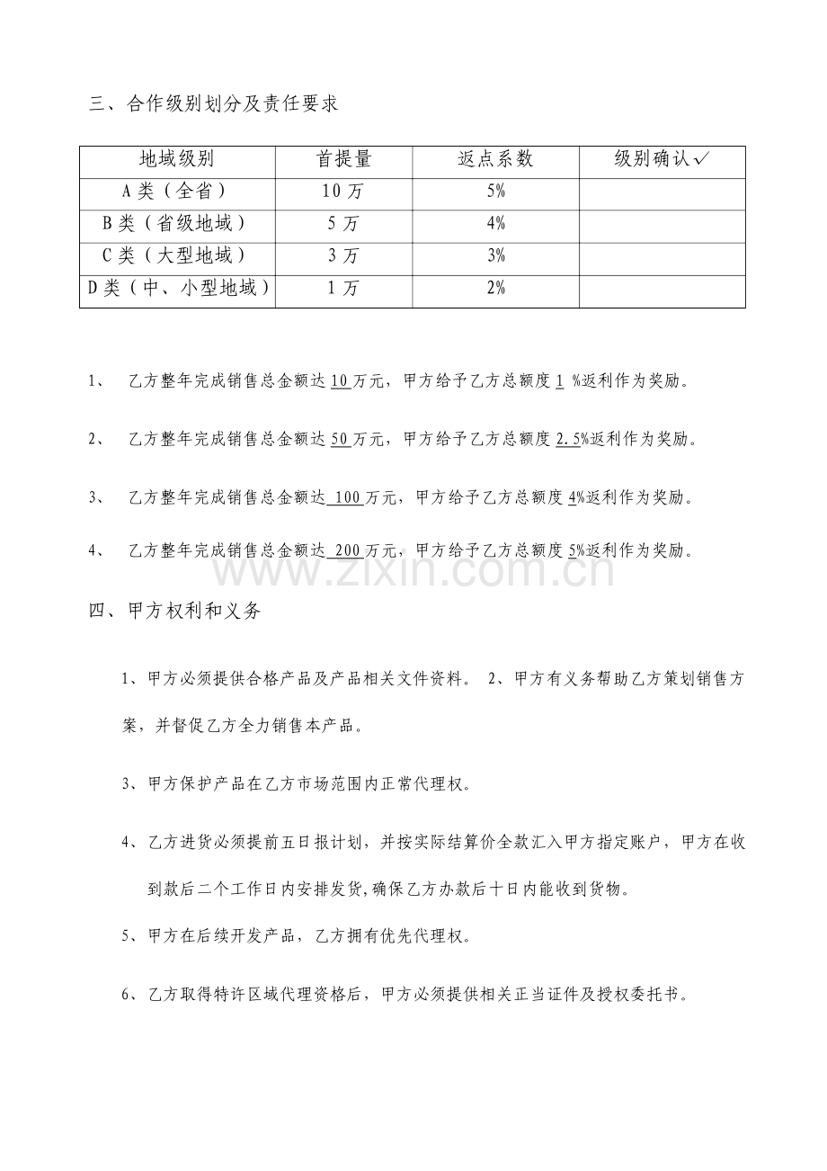 委托销售合同标准版.doc_第2页