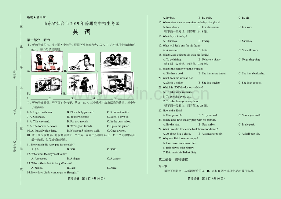 2019年山东省烟台市中考英语试卷.pdf_第1页