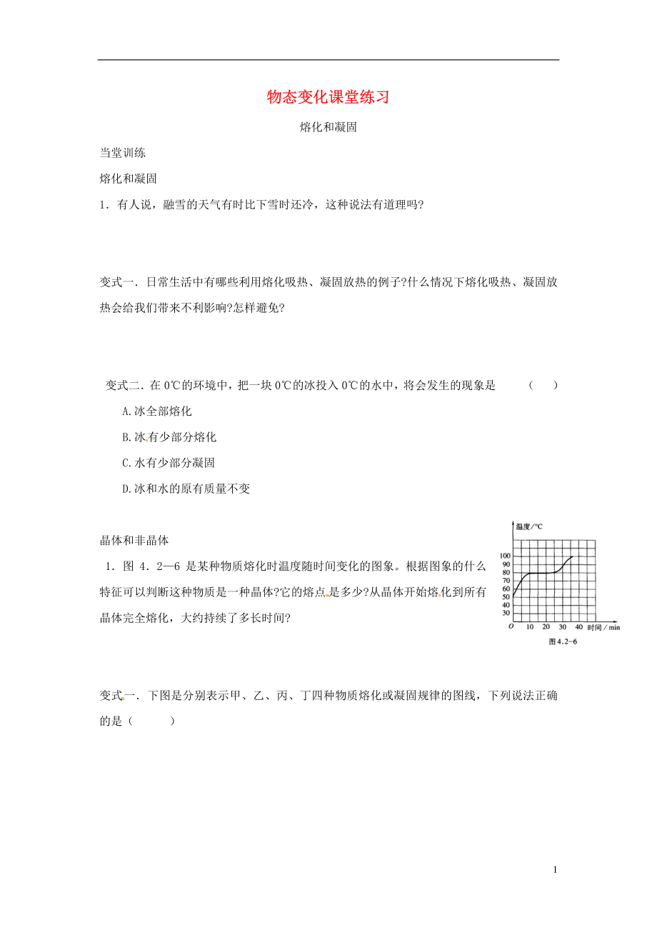 云南省泸西县2018届中考物理物态变化复习讲.pdf_第1页