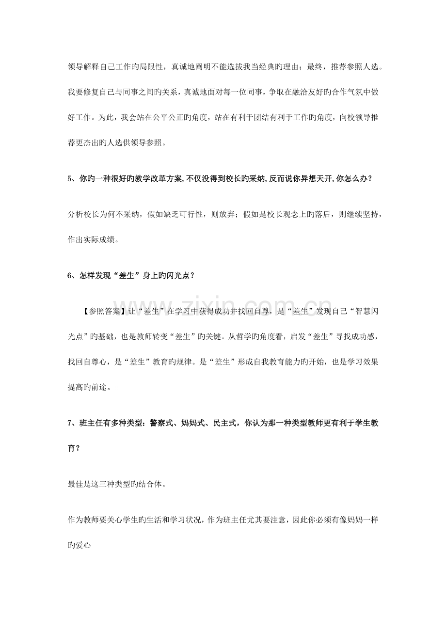 2023年教师资格证面试备考结构化面试题目人际交往类.doc_第3页