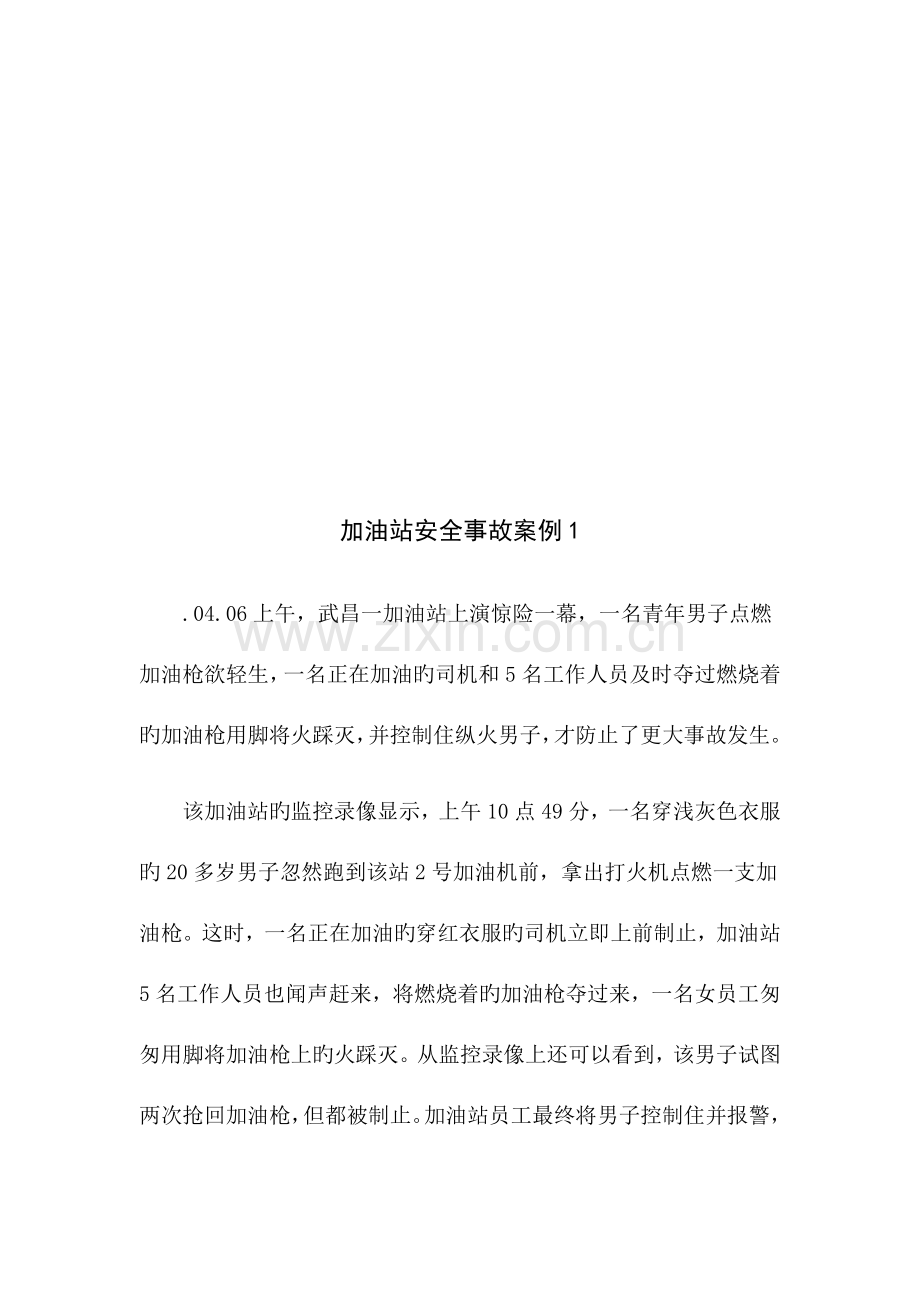 加油站事故案例.docx_第2页