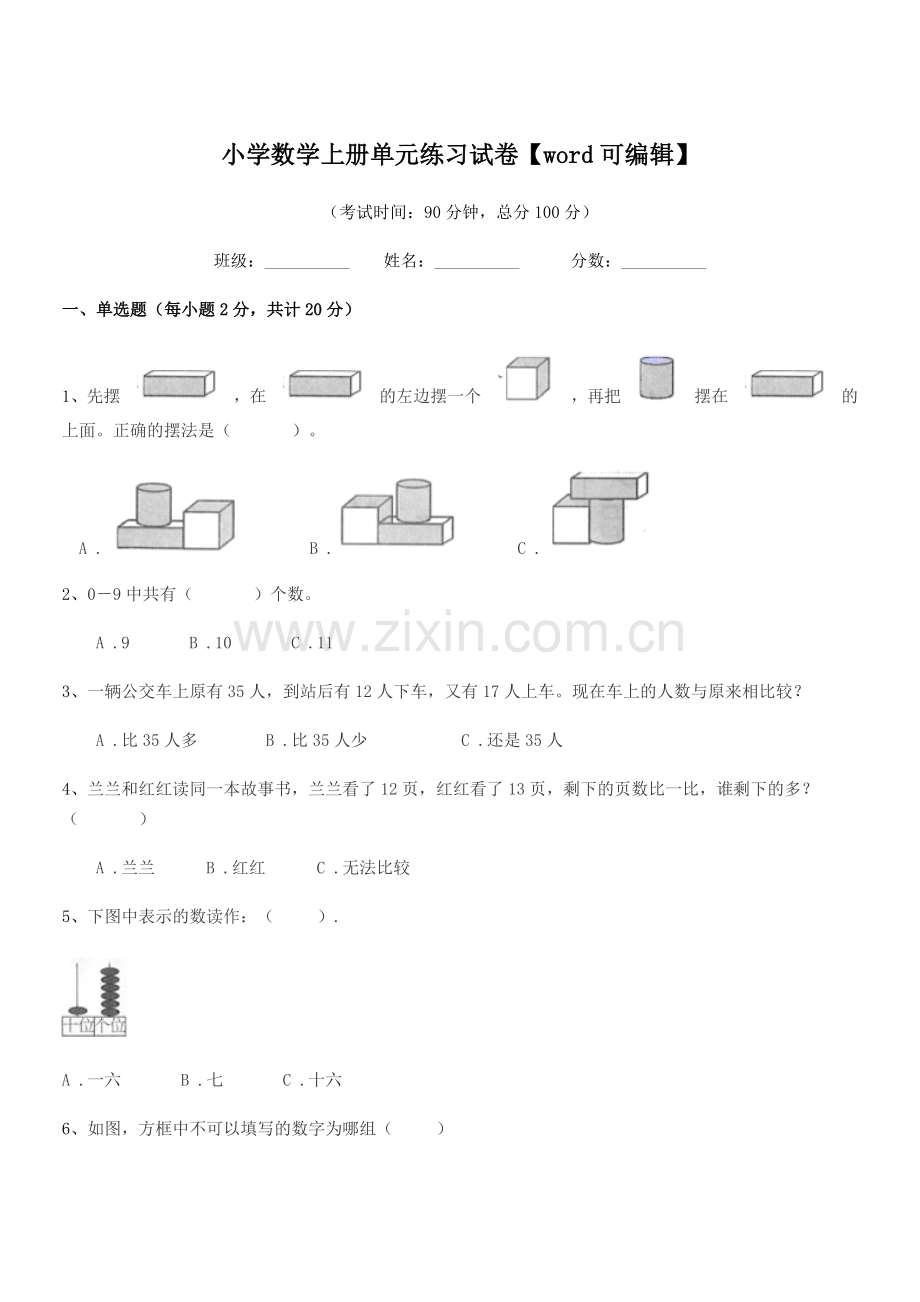 2021年度2021-2022年浙教版(一年级)小学数学上册单元练习试卷.docx_第1页