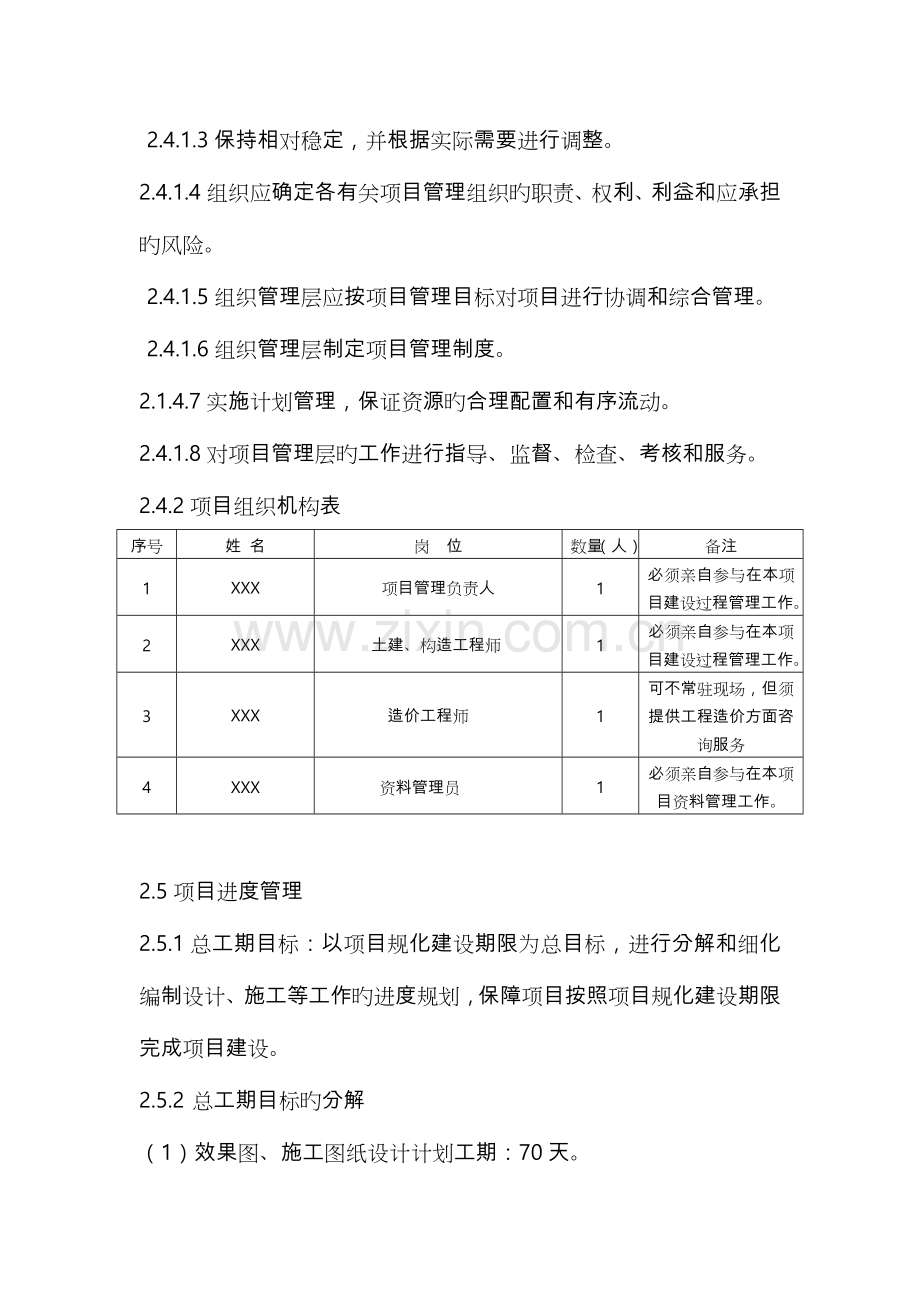 某某项目管理规划大纲.doc_第3页