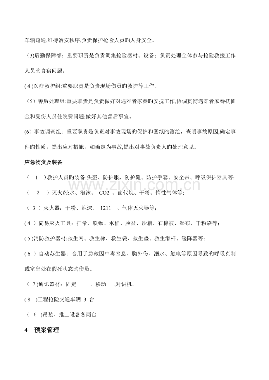 2023年建筑施工企业应急预案.doc_第2页