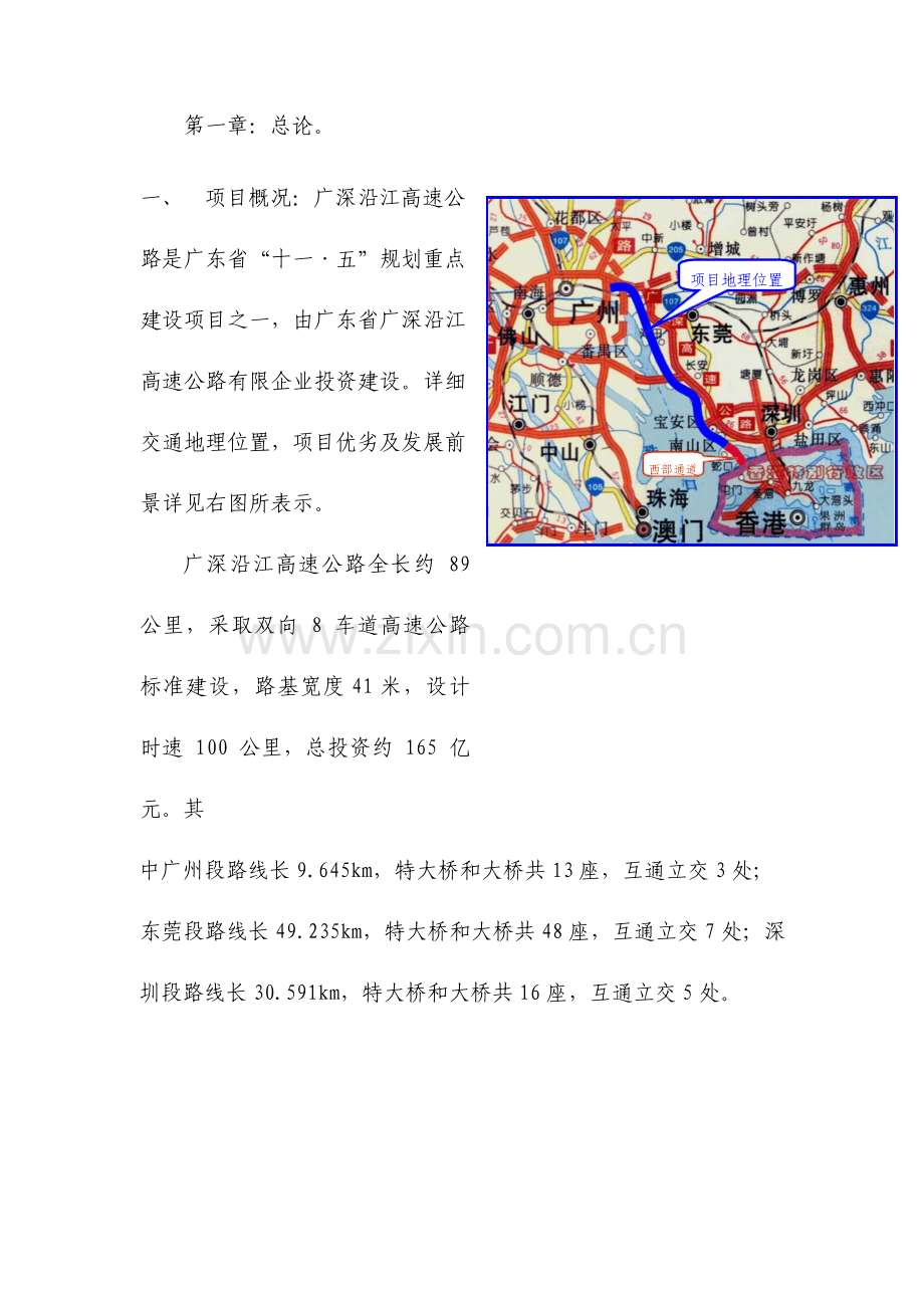 高速公路户外广告项目可行性研究报告.doc_第2页