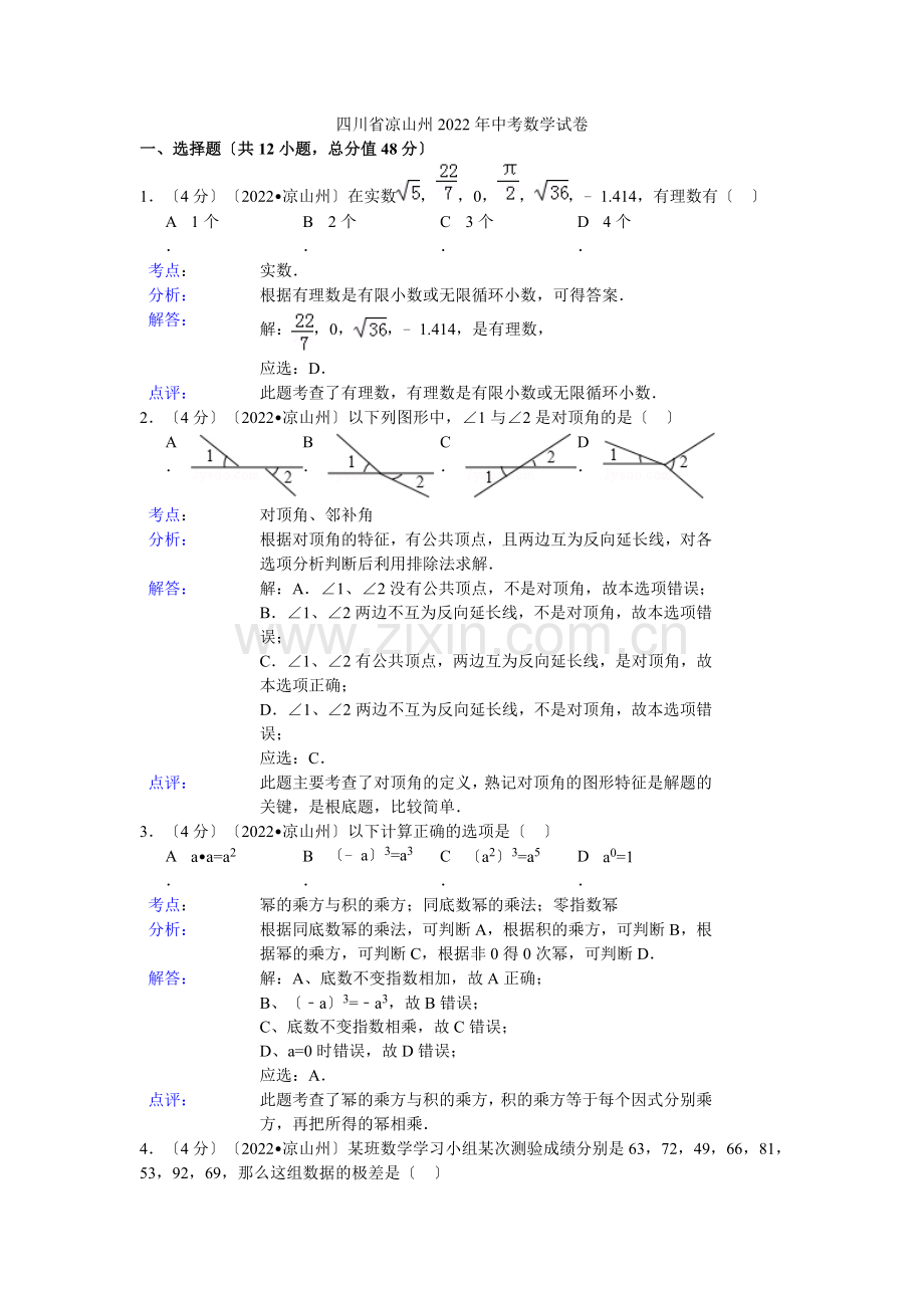 2022年四川省凉山州中考数学试卷.docx_第1页