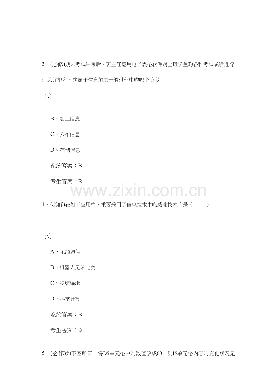 2023年计算机学业水平考试试卷.doc_第2页