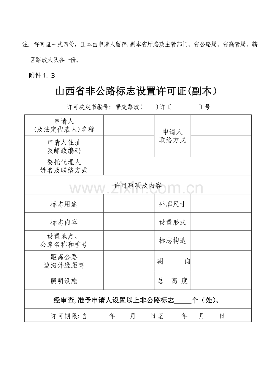 2023年路政管理许可申请表格全套.doc_第3页