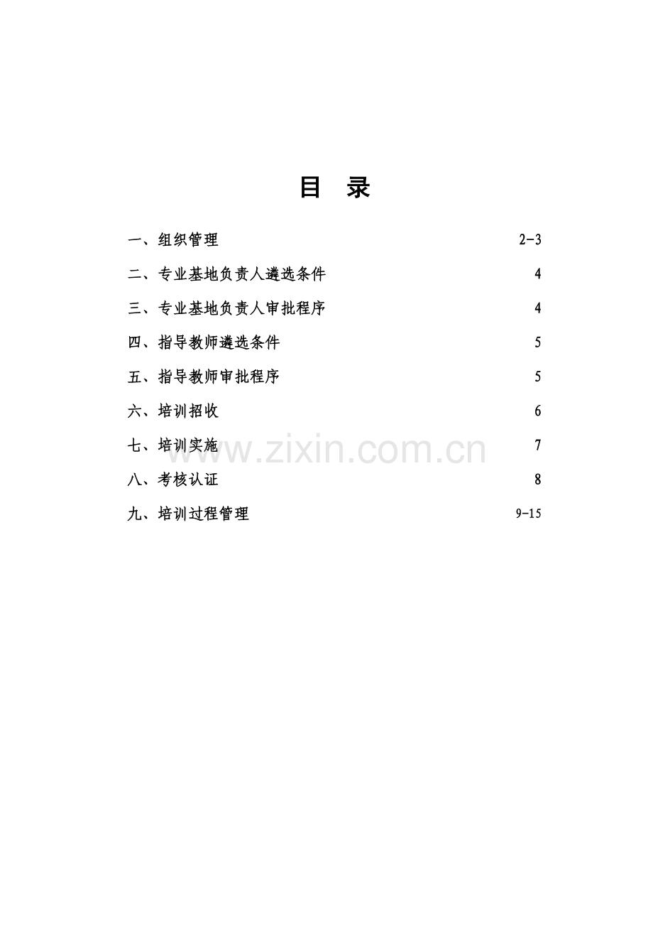 2023年住院医师规范化培训管理制度.doc_第2页